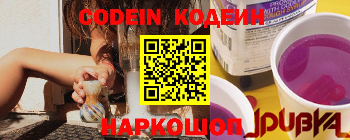 Кодеиновый сироп Lean Purple Drank  Вход с VPN  Великий Устюг 