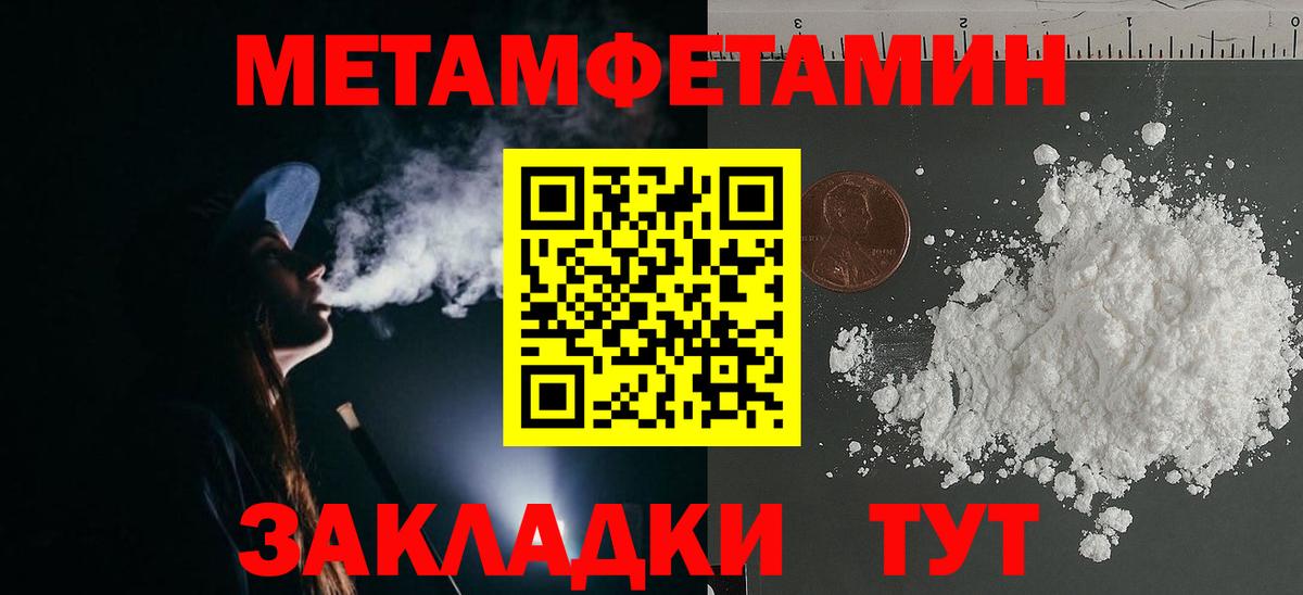 Первитин мет  Вход с VPN  Метамфетамин  Великий Устюг 